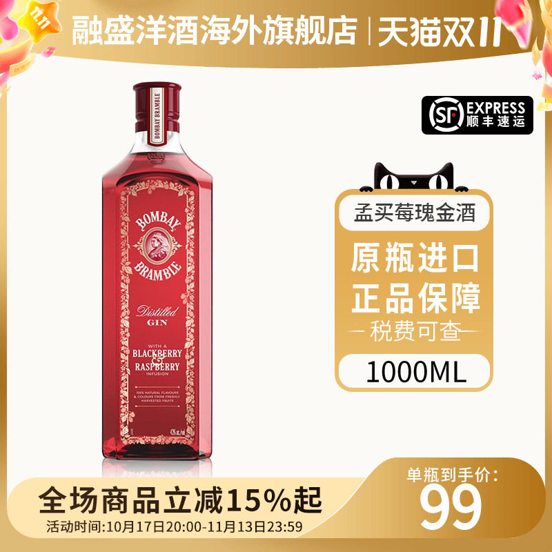 孟买蓝宝石莓瑰金酒1000ML 金汤力Gin杜松子调鸡尾酒海外进口洋酒