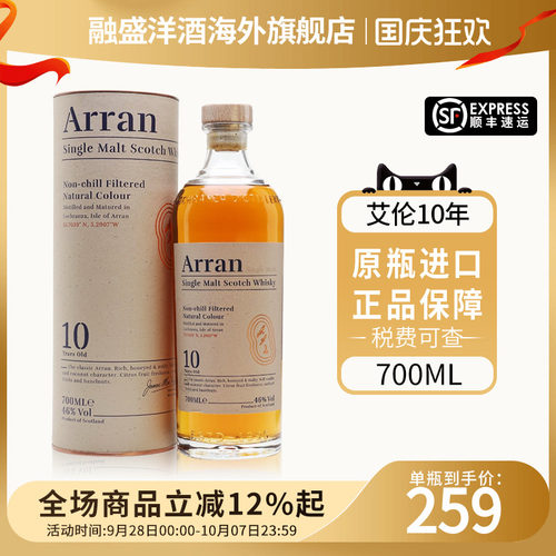 Arran艾伦10年700ml威士忌酒