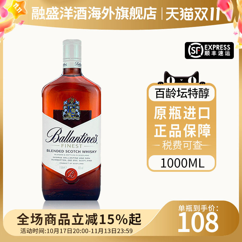 Ballantine/百龄坛特醇1000ML 苏格兰调和威士忌海外原瓶进口洋酒