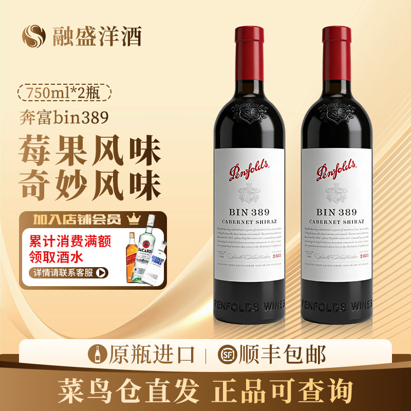 Penfolds奔富bin389 *2瓶装设拉子赤霞珠干红葡萄酒750ml澳洲进口 - 实物图