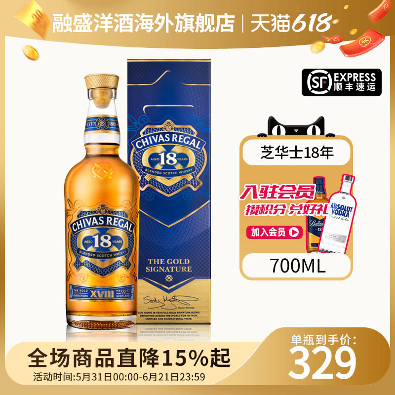 Chivas芝华士18年700ml 苏格兰调和型威士忌海外原瓶进口洋酒烈酒