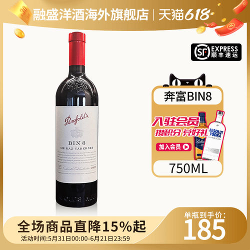 奔富BIN8设拉子赤霞珠干红葡萄酒