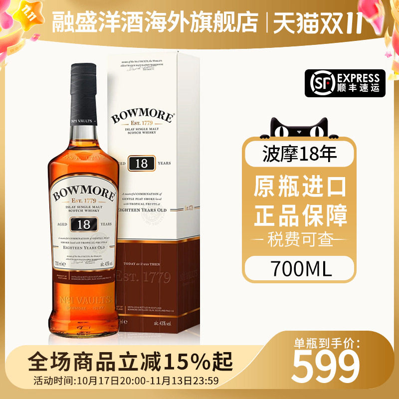 Bowmore/波摩18年700ML 苏格兰艾雷岛单一麦芽威士忌海外进口洋酒