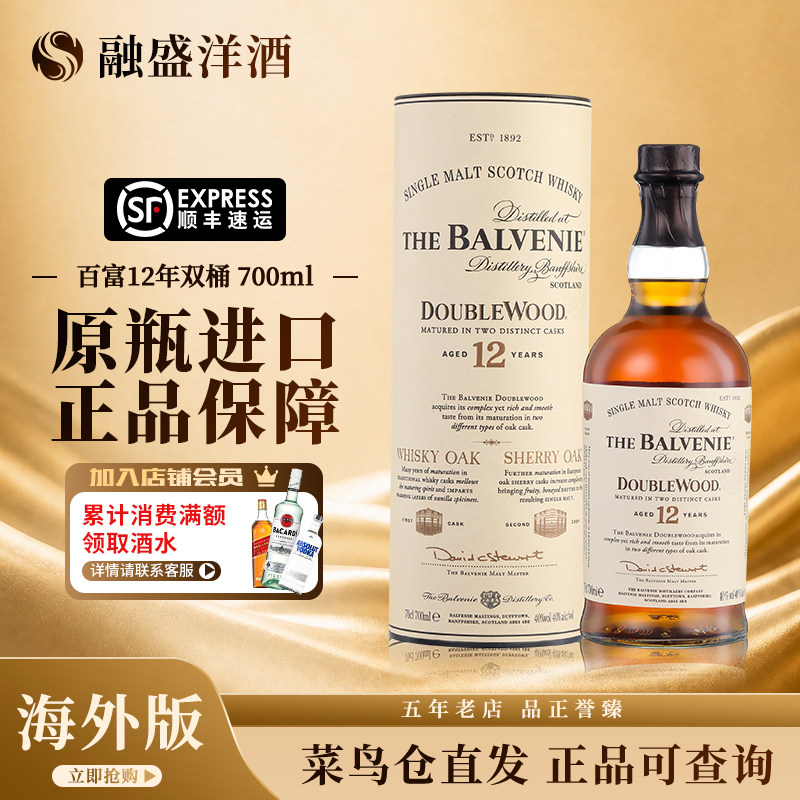 Balvenie/百富12年双桶700ML 苏格兰单一麦芽威士忌 海外进口洋酒