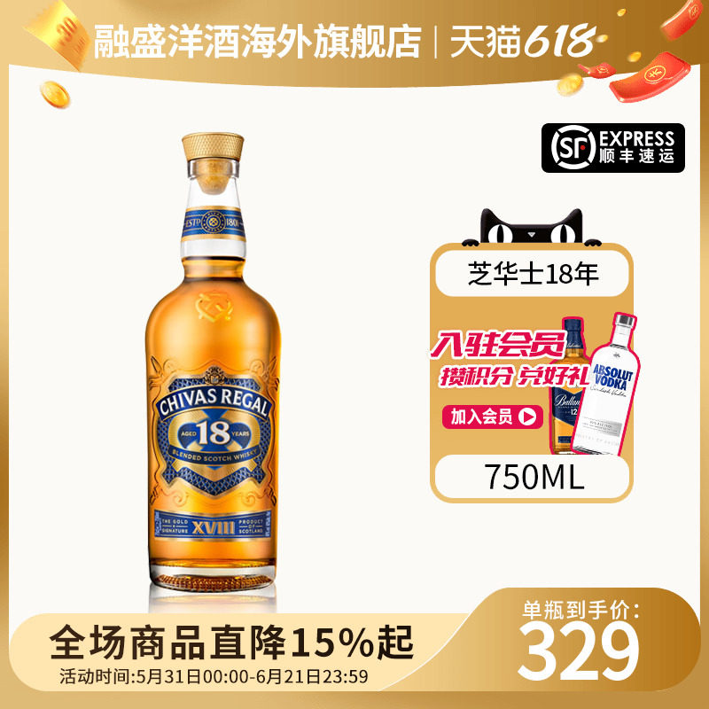 Chivas芝华士18年750ml 苏格兰调和型威士忌海外原瓶进口洋酒烈酒