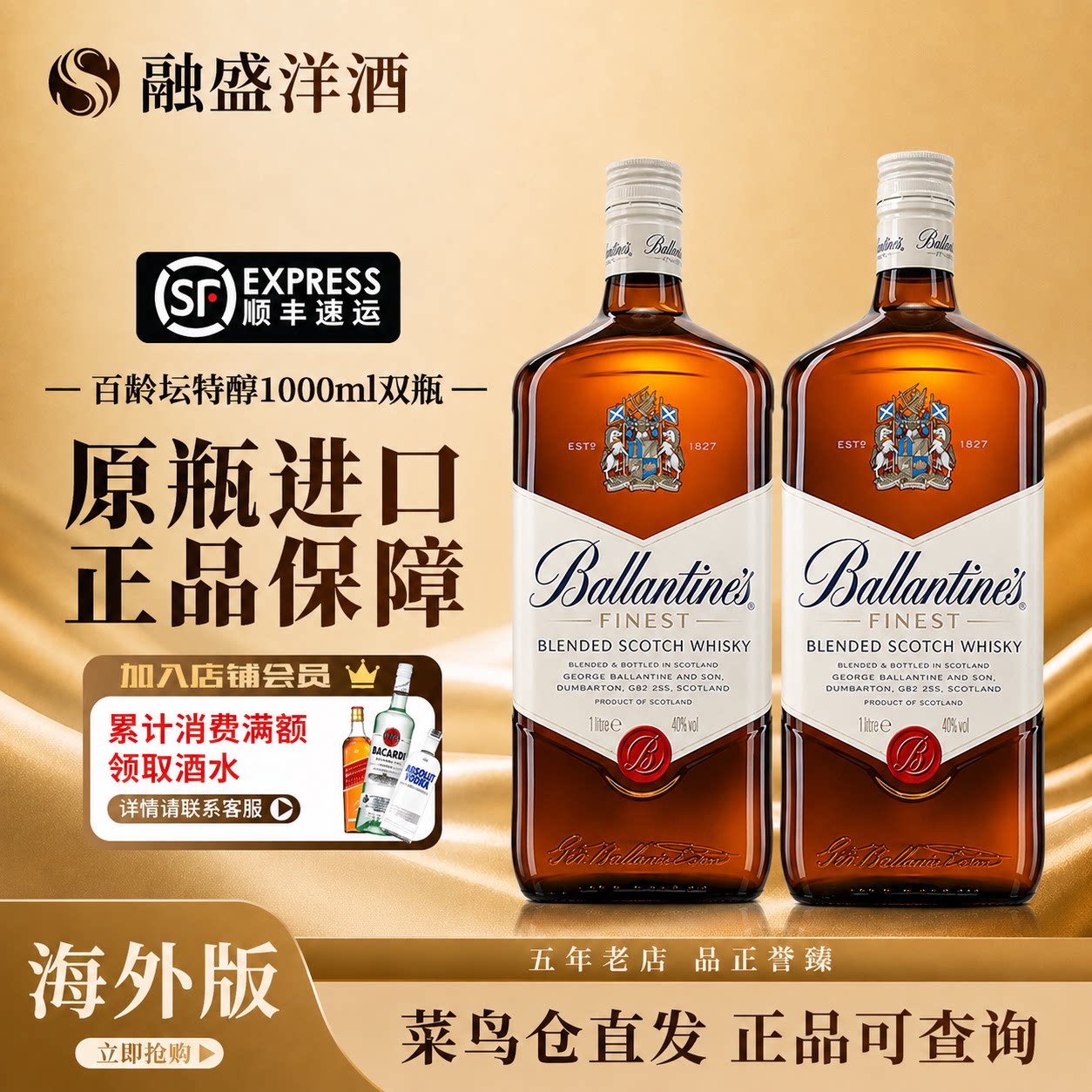 Ballantine/百龄坛特醇1000ML双瓶 苏格兰调和威士忌海外进口洋酒