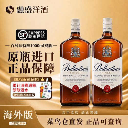 Ballantine/百龄坛特醇1000ML双瓶 苏格兰调和威士忌海外进口洋酒