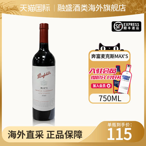 奔富麦克斯设拉子葡萄酒