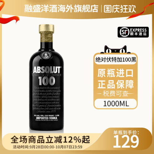 ABSOLUT VODKA瑞典绝对100黑限量版伏特加1000ML海外原瓶进口洋酒
