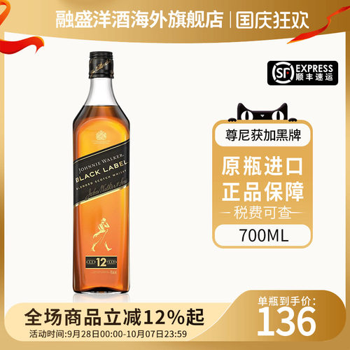 尊尼获加12年黑牌700ml