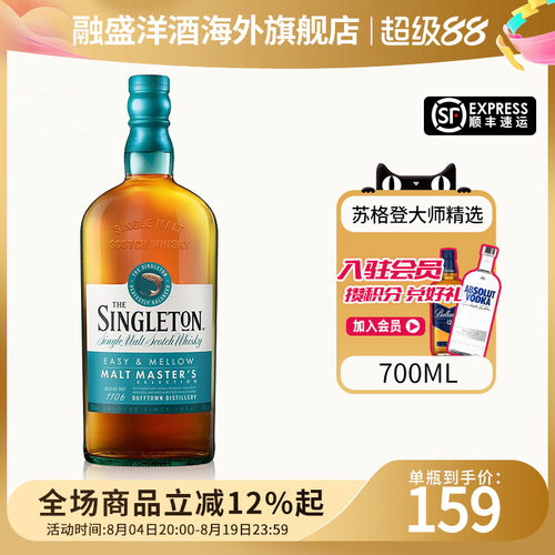 The Singleton苏格登大师精选700ML苏格兰单一麦芽威士忌进口洋酒