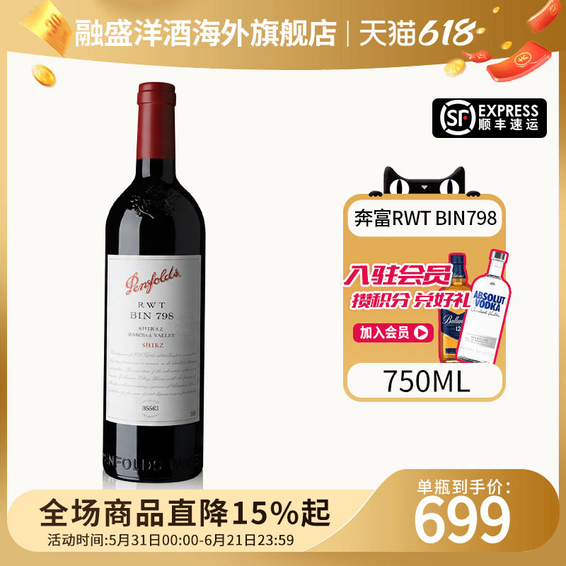 Penfolds/奔富RWT巴罗萨谷BIN798 设拉子干红葡萄酒 澳洲原瓶进口