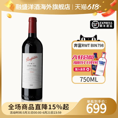 Penfolds/奔富RWT巴罗萨谷BIN798