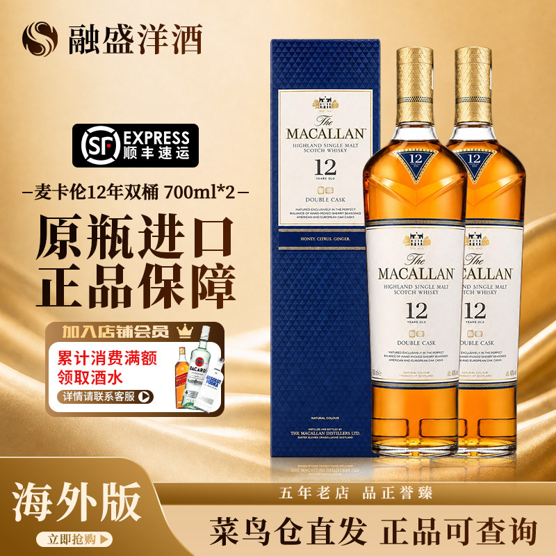 MACALLAN/麦卡伦12年蓝钻双桶700ML双瓶苏格兰单一麦芽威士忌洋酒图片