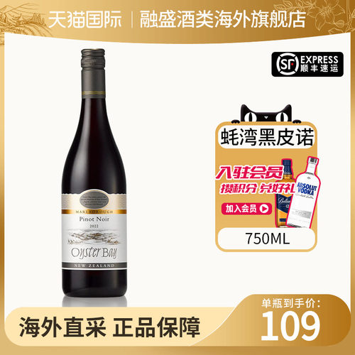 蚝湾 Oyster Bay新西兰马尔堡黑皮诺干红葡萄酒750ML原装进口餐酒
