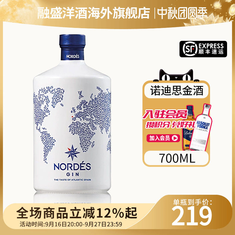 Nordes诺迪思大西洋金酒西班牙进口Gin洋酒杜松子调酒鸡尾酒700ml图片