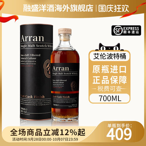 Arran艾伦波特桶700ML苏格兰单一麦芽威士忌海外原装进口洋酒烈酒