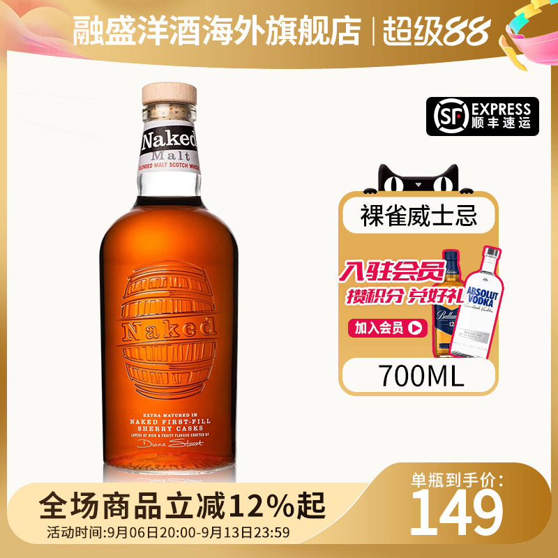 裸雀混合麦芽苏格兰威士忌欧罗索雪莉桶Naked Grouse原装进口洋酒图片