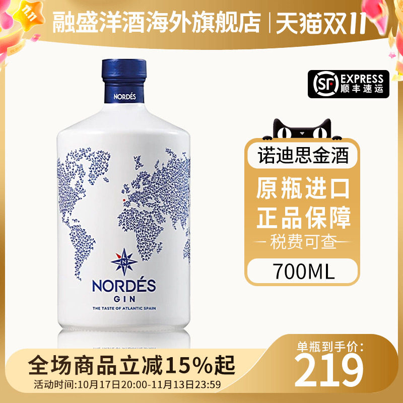 Nordes诺迪思大西洋金酒西班牙进口Gin洋酒杜松子调酒鸡尾酒700ml
