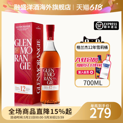 格兰杰12年雪莉桶700ML