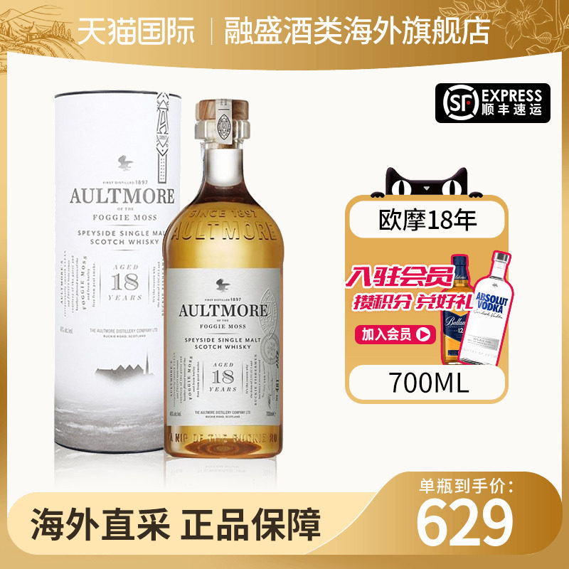 Aultmore/欧摩18年700ML 苏格兰单一麦芽威士忌 海外原瓶进口洋酒