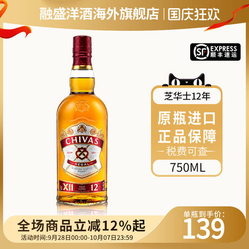 Chivas/芝华士12年750ml