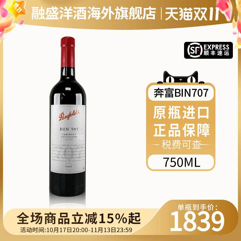 澳大利亚奔富BIN707赤霞珠干红葡萄酒Penfolds原瓶进口红酒珍藏级