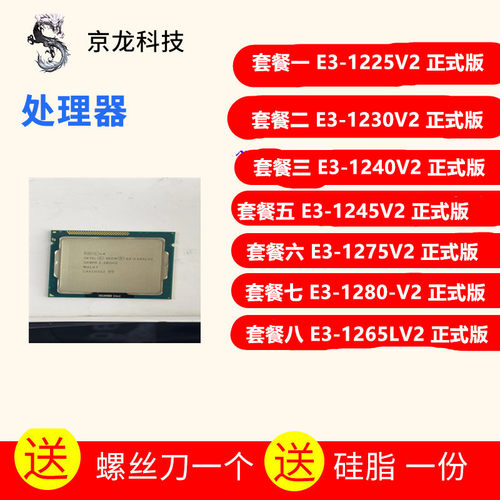 Int E3-d1230 V2 1240 1245 E3 1265L V2  1225 1280 1275 CPU 散