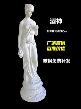 酒神石膏像人物头像雕塑摆件石膏美术素描教具