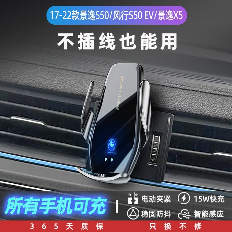 东风风行S50EV景逸S50专用手机车载支架L无线充电改装配件内饰用