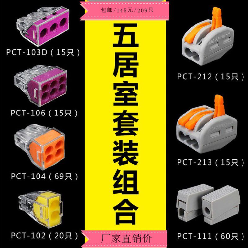 快速家庭布线连接 家居套装5五居室 暗盒底盒接线端子 .209只装