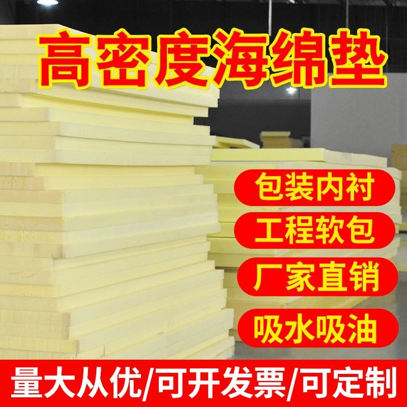 海绵垫工业吸水吸油海棉高密度包装H内衬软包材料大片防震吸音