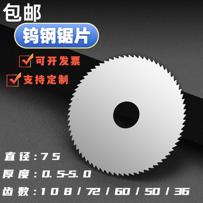 硬质合金锯片铣刀钨钢锯片75*0.8 1.0 A1.5 2.0 2.5 3.0 3.5 4.0