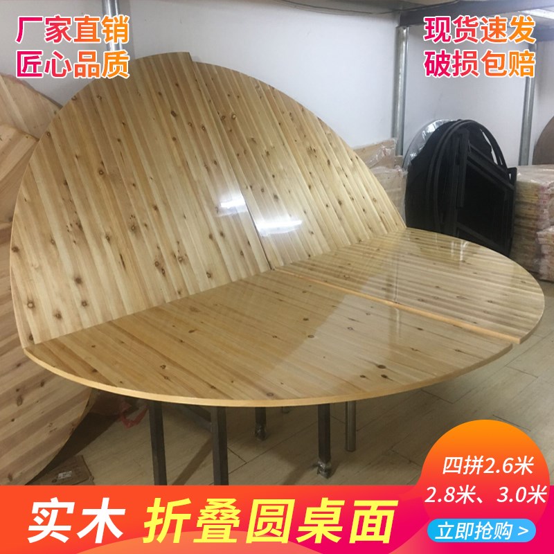 家用酒店四拼折叠大圆桌面2.6米2.8米J3米饭店宴会餐桌形圆台面板