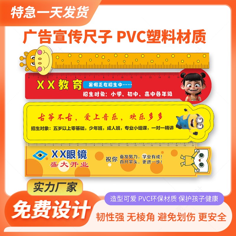宣传广告尺子LOG定制卡通广告尺定制PVC塑料尺书签尺X学生刻字直