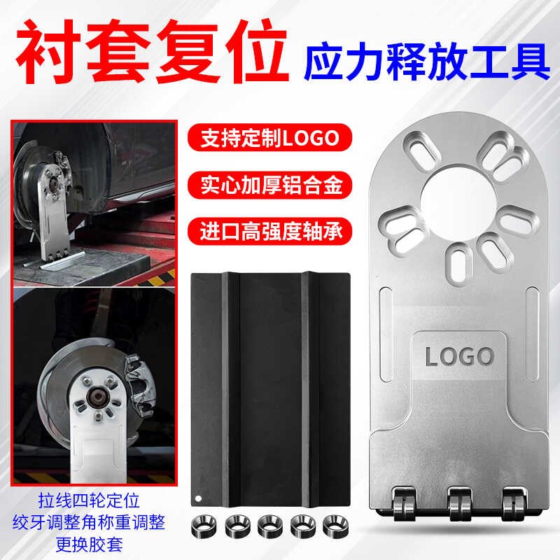 汽车底盘衬套复位工具应力释放y工具调整摆臂衬套四轮定位专用工