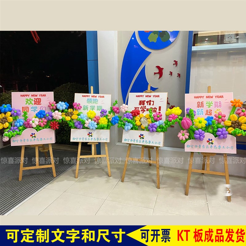 幼儿园学校培训机构招生开学气氛围气球花朵布置装饰迎宾立牌定制