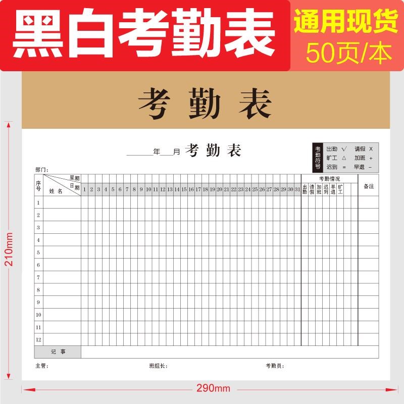 记工本工地建筑员工个人日出勤本记工簿多功能考勤表31天上班签到