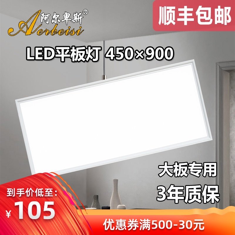 天花板客厅面板灯铝j扣板45x90集成吊顶灯嵌入式led平板灯450x900