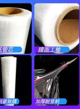 PE拉伸缠绕膜自粘膜物流包装膜打包膜拉伸膜拉丝膜30cm缠绕膜大卷