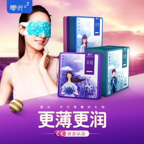 零听蒸汽热敷眼罩加热发热护眼睛睡眠蒸气遮光男女睡觉缓解眼疲劳