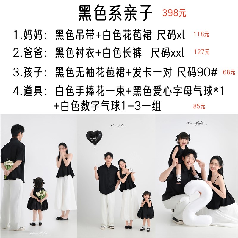 全家福摄影服装黑色系家庭装三口亲子装影楼拍照周岁亲子主题道具