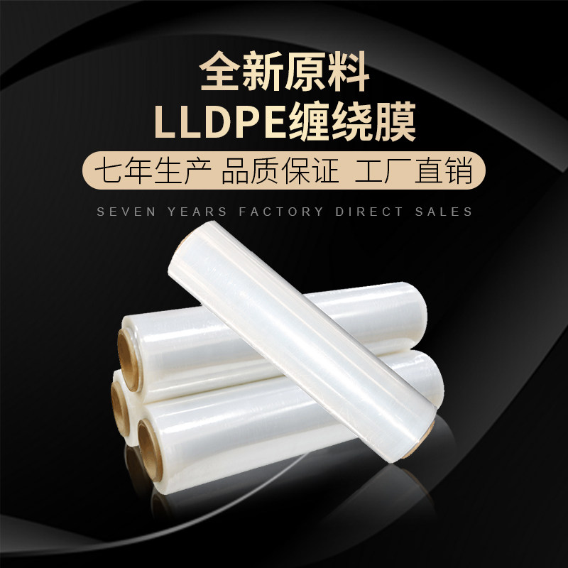 PE缠绕膜25cm宽透明包装膜打包膜产品保护膜工业拉伸膜大卷