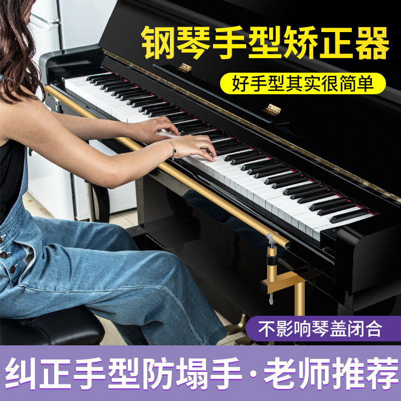 弹钢琴手型矫正器防塌手腕防折z指手指纠正器儿童练琴辅助训练支