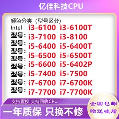 i5 6400 6500 t 7400 7500 i7 6700K  i3 8100 6100 7100 回收CPU
