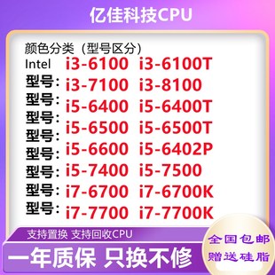 6700K 6400 7500 7100 6100 6500 回收CPU 7400 8100