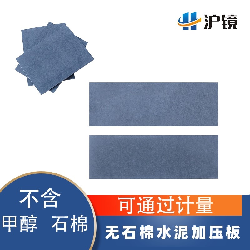 沪镜 标准建筑涂料测试水泥板无石棉纤维水泥板加压平板