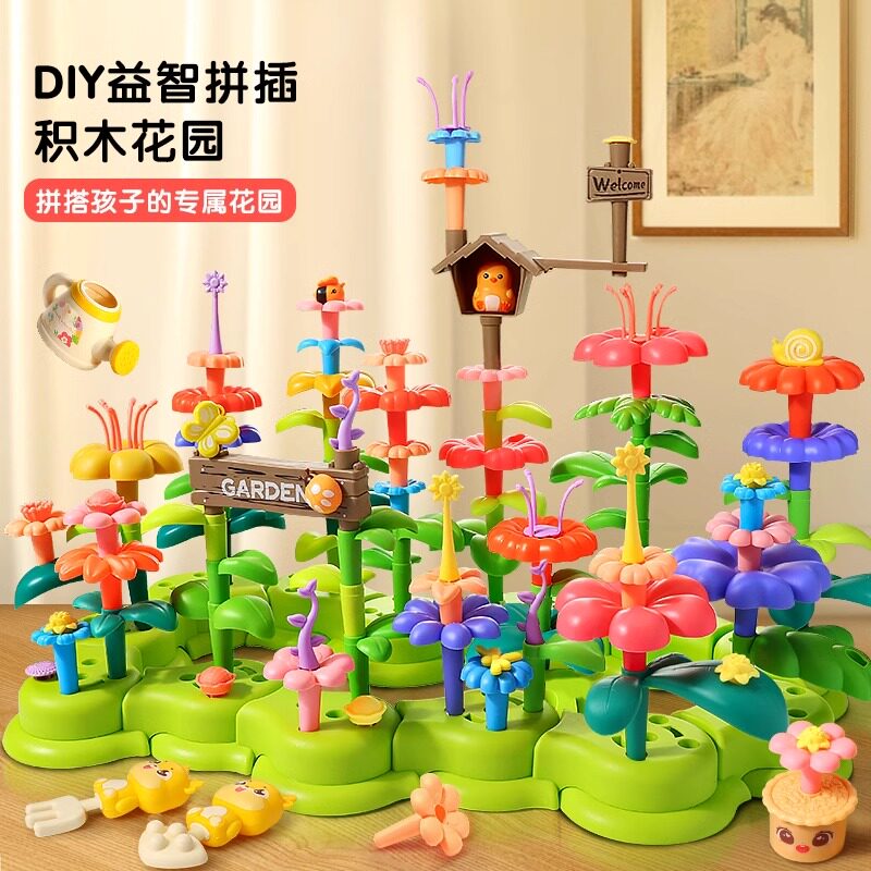 百变花园diy插花大颗粒积木拼装益智F玩具女男孩儿童塑料3拼图礼
