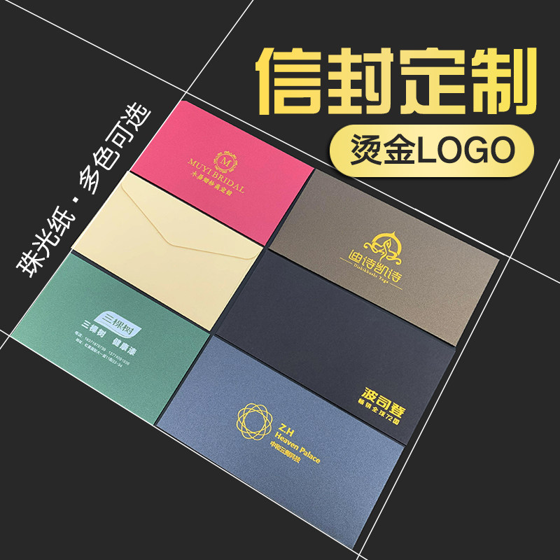 信封定制logo 公司高档v烫金珠光纸红色简约粉色空白彩色大信封袋