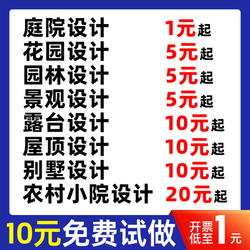 庭院设计效果图小花园布置院子露台顶楼农村别墅景观园林施工方案